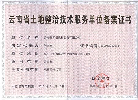 旺和资质_旺和招标咨询有限公司